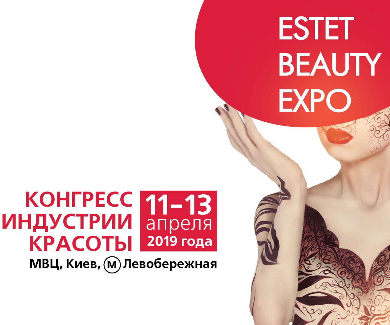 Участь у виставці Estet Beauty Expo 2019